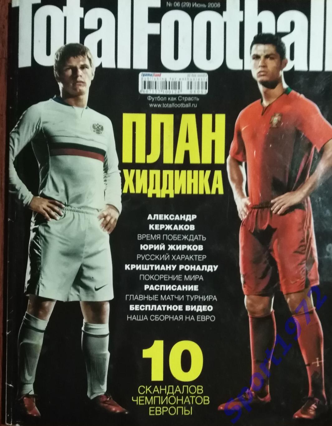 Журнал. Total Football. № 6 - 2008. 144 стр.
