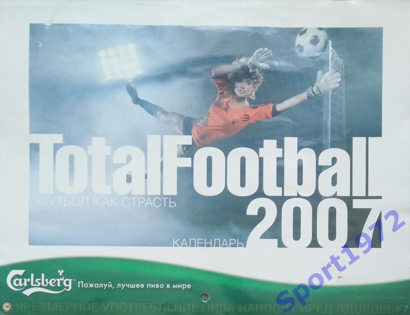 Настенный календарь Тотал Футбол 2007 -2008.