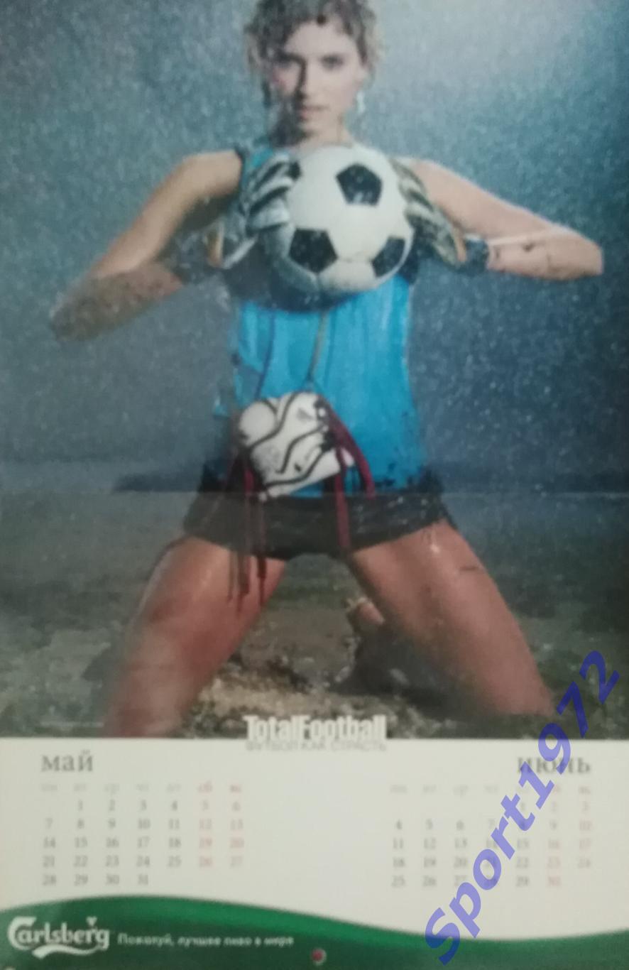 Настенный календарь Тотал Футбол 2007 -2008. 3