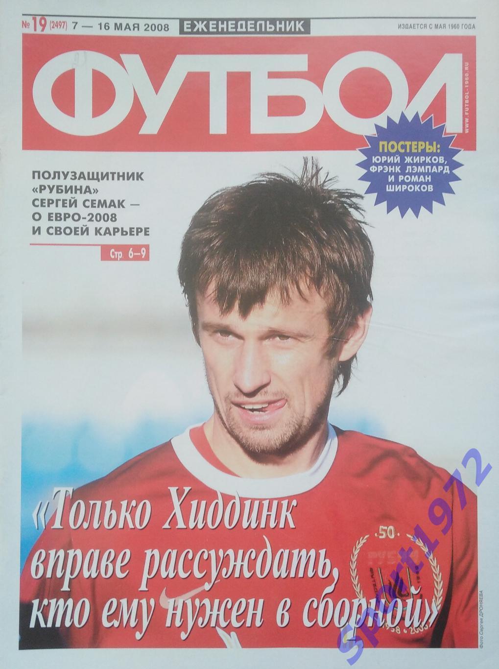 Еженедельник Футбол. № 19 - 2008.