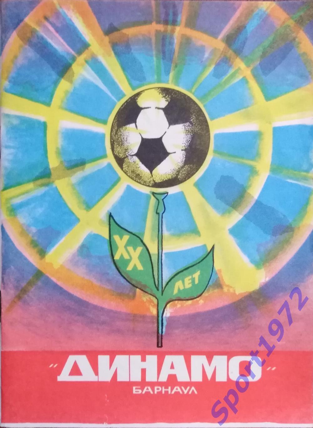 Динамо Барнаул. 1989.