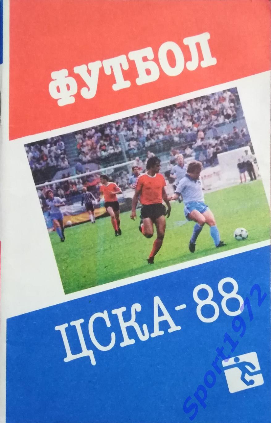 ЦСКА Москва. 1988.