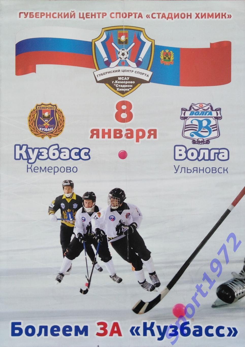 Кузбасс Кемерово - Волга Ульяновск - 08.01.2014.