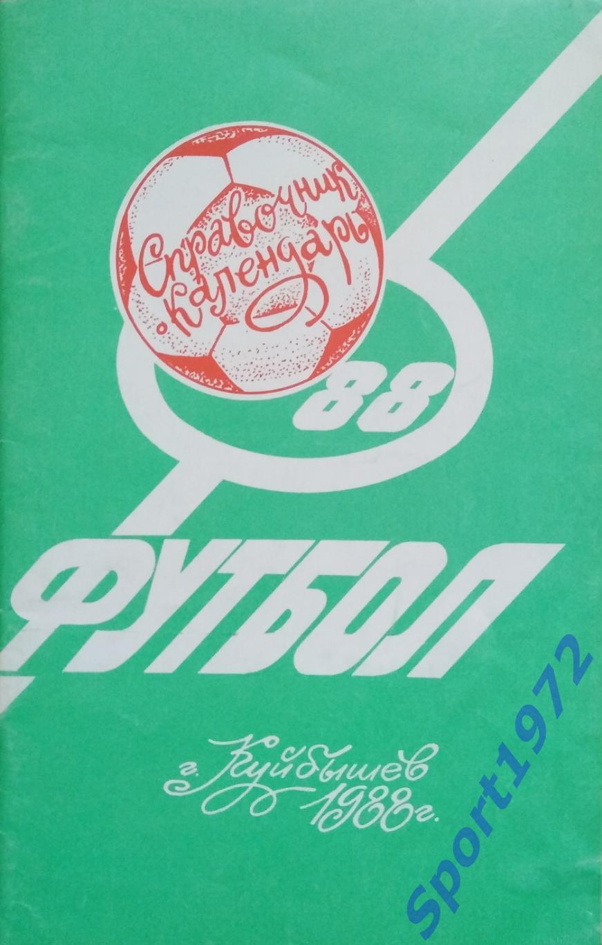 Куйбышев. 1988.