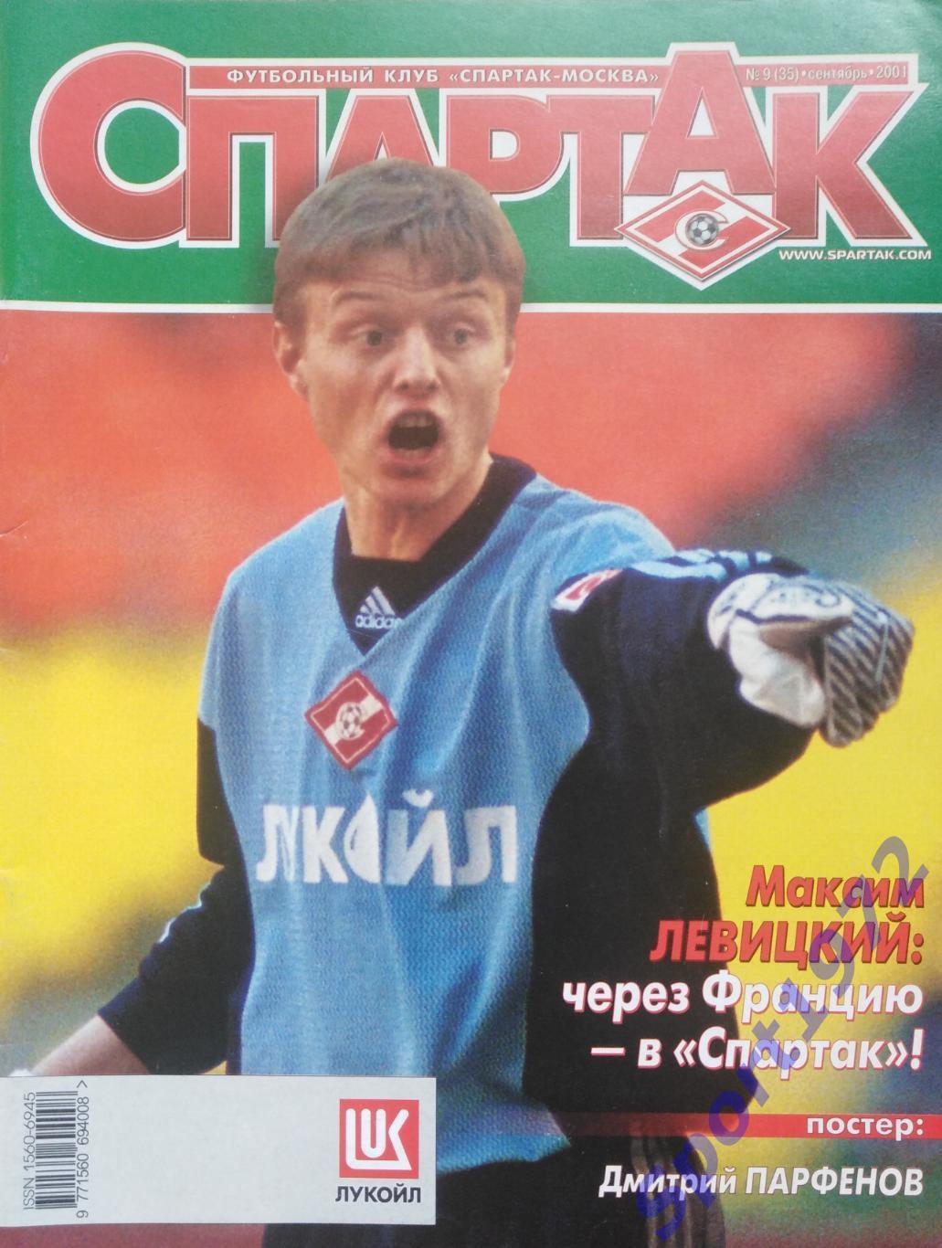 Журнал. Спартак Москва. № 9 - 2001. 32 стр.