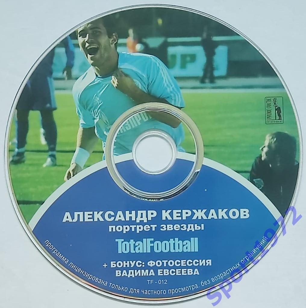 DVD. Александр Кержаков. Портрет звезды.