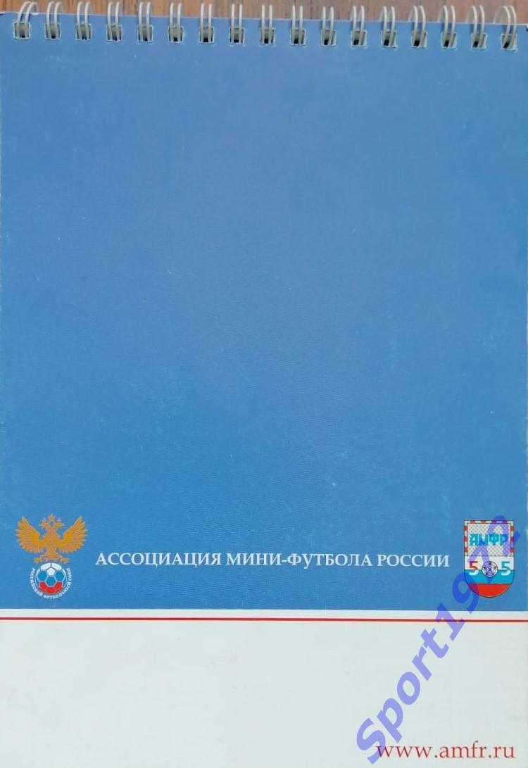 Блокнот. АССОЦИАЦИЯ МИНИ-ФУТБОЛА РОССИИ.