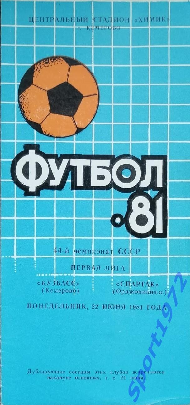 Кузбасс Кемерово - Спартак Орджоникидзе - 22.06.1981.