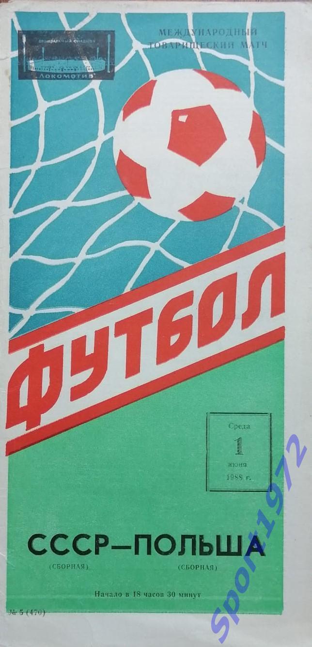 СССР - Польша - 01.06.1988.