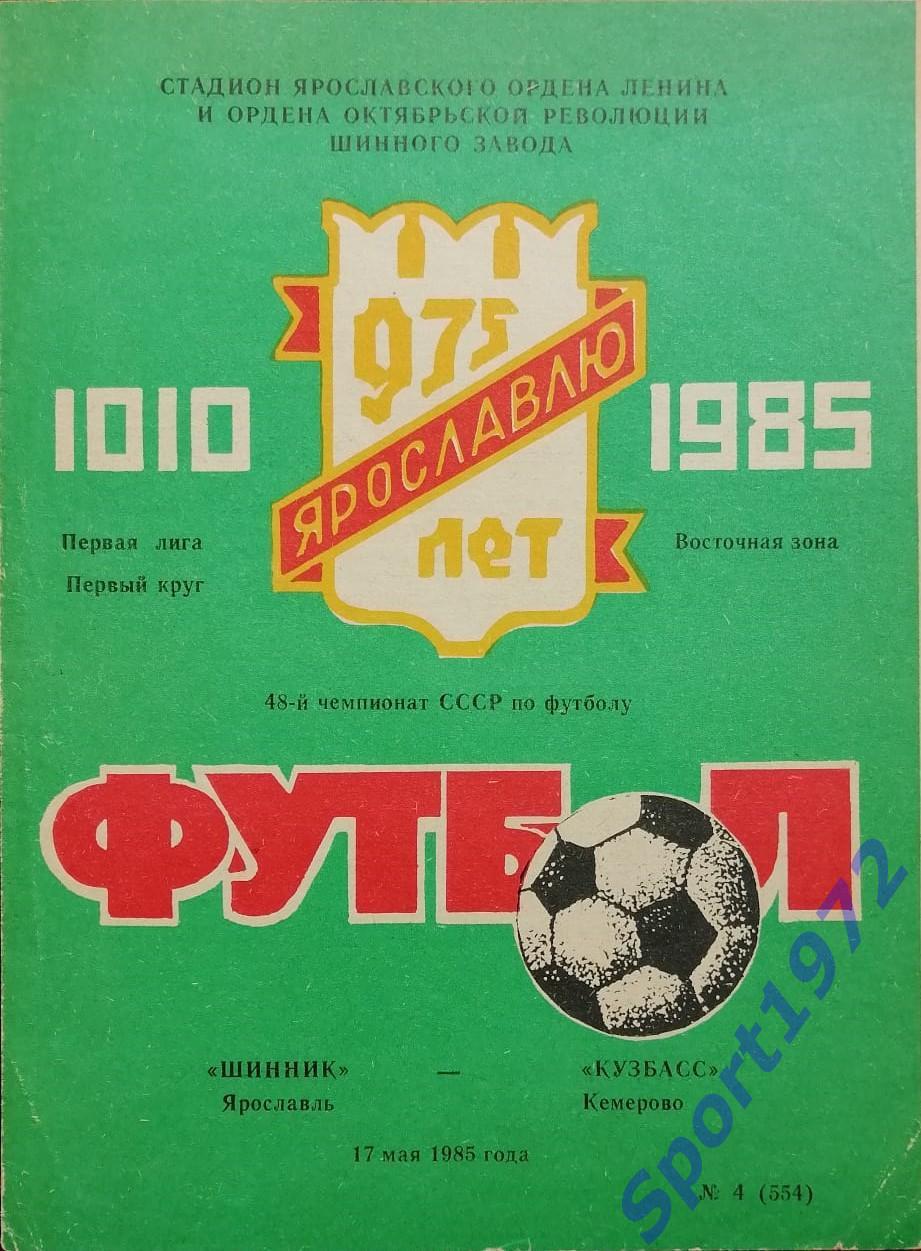 Шинник Ярославль - Кузбасс Кемерово - 17.05.1985.