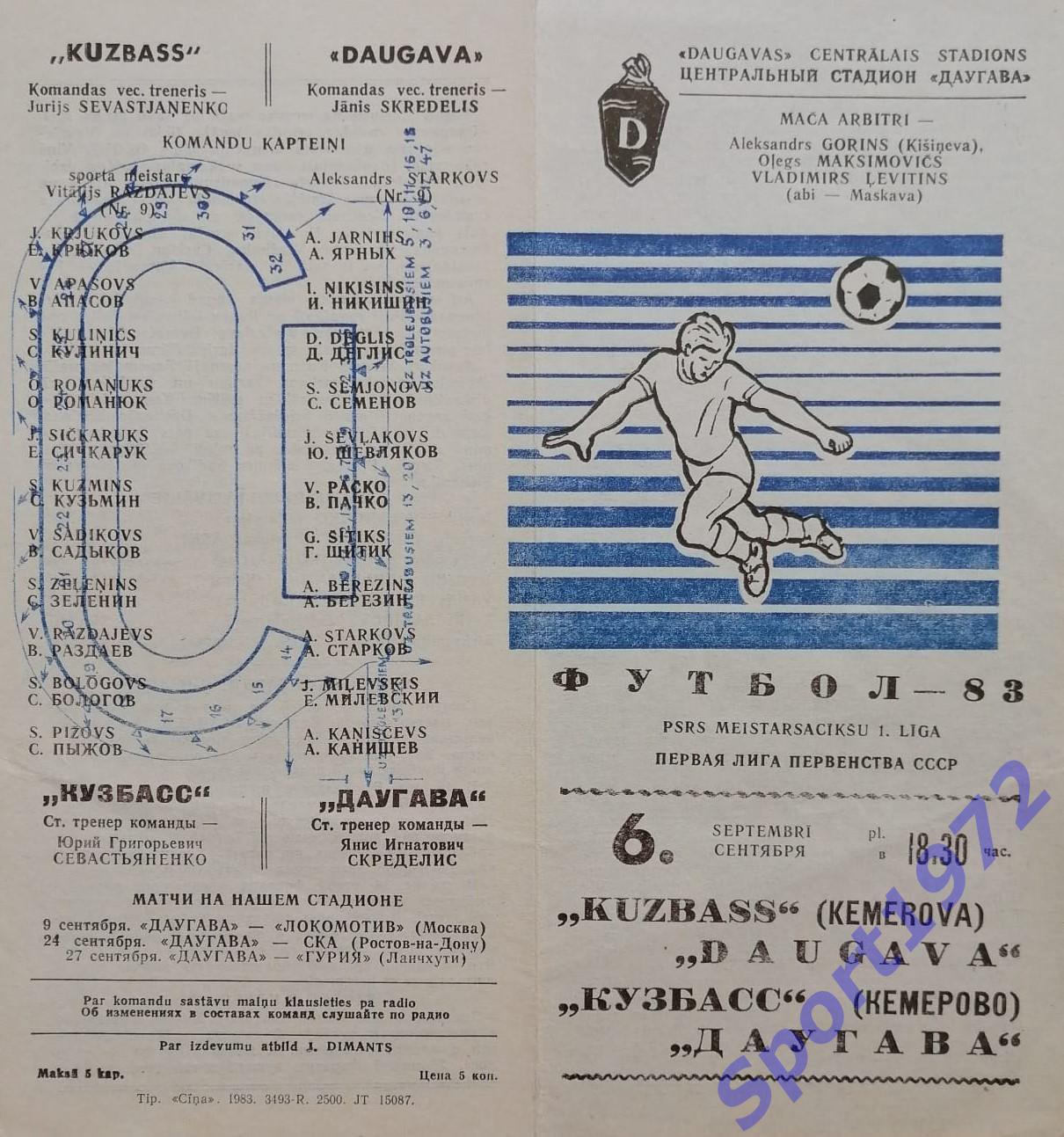 Даугава Рига - Кузбасс Кемерово - 06.09.1983.