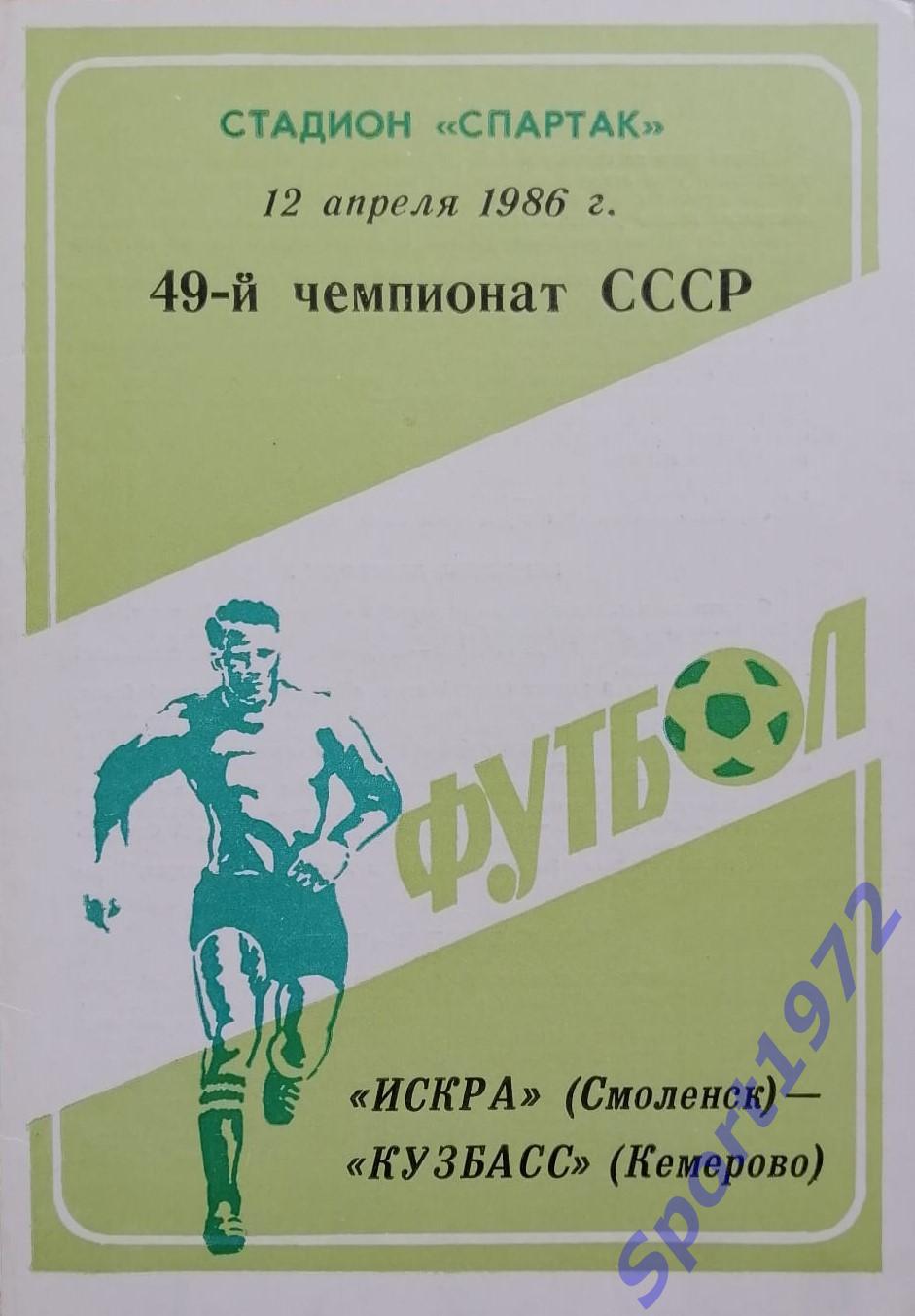 Искра Смоленск - Кузбасс Кемерово - 12.04.1986.