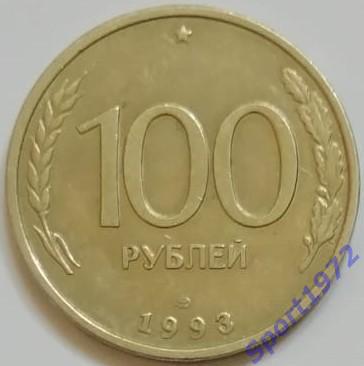 50 рублей. Россия. 1993.