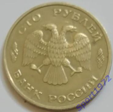 50 рублей. Россия. 1993. 1