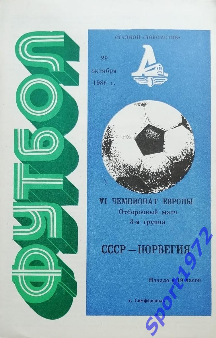 СССР - Норвегия - 29.10.1986.