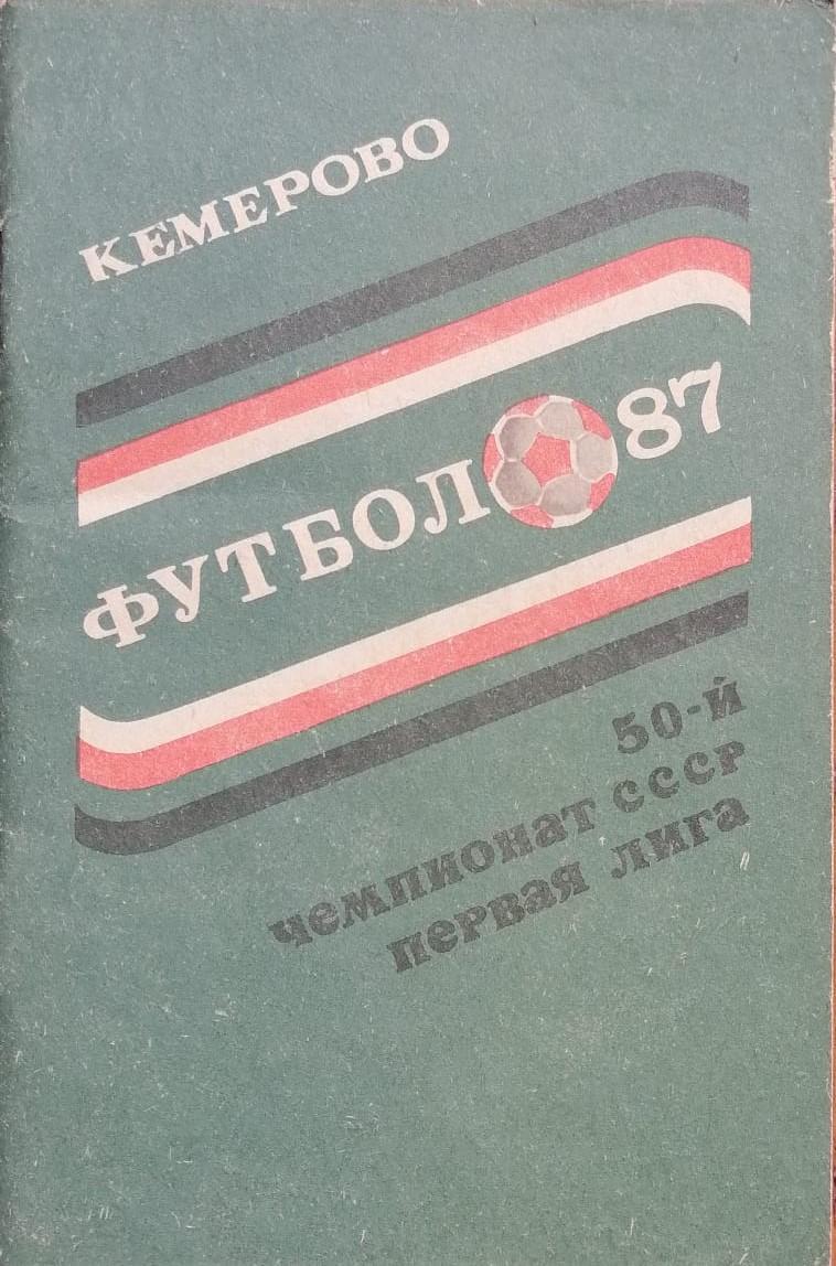 Календарь-справочник. Кемерово. 1987. 54 стр.
