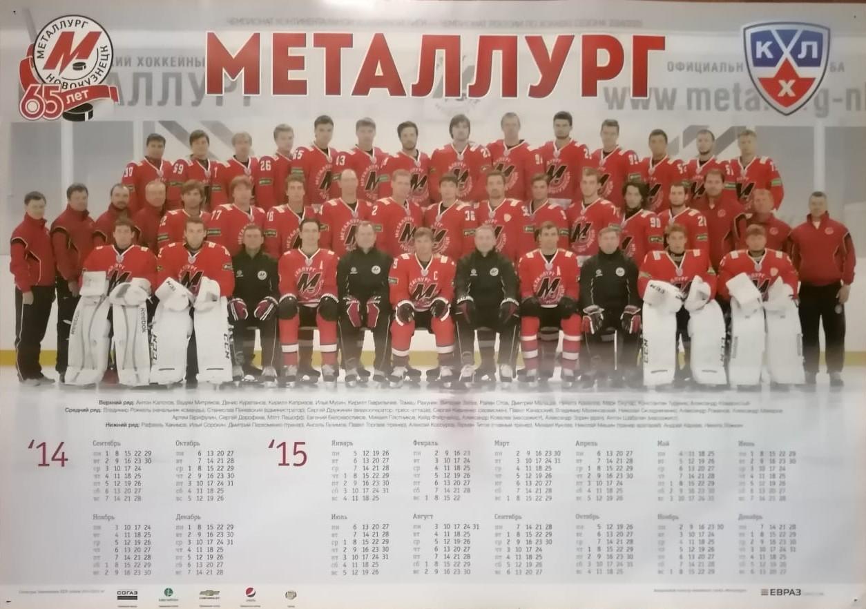 Плакат. ХК Металлург Новокузнецк. 2014/2015.