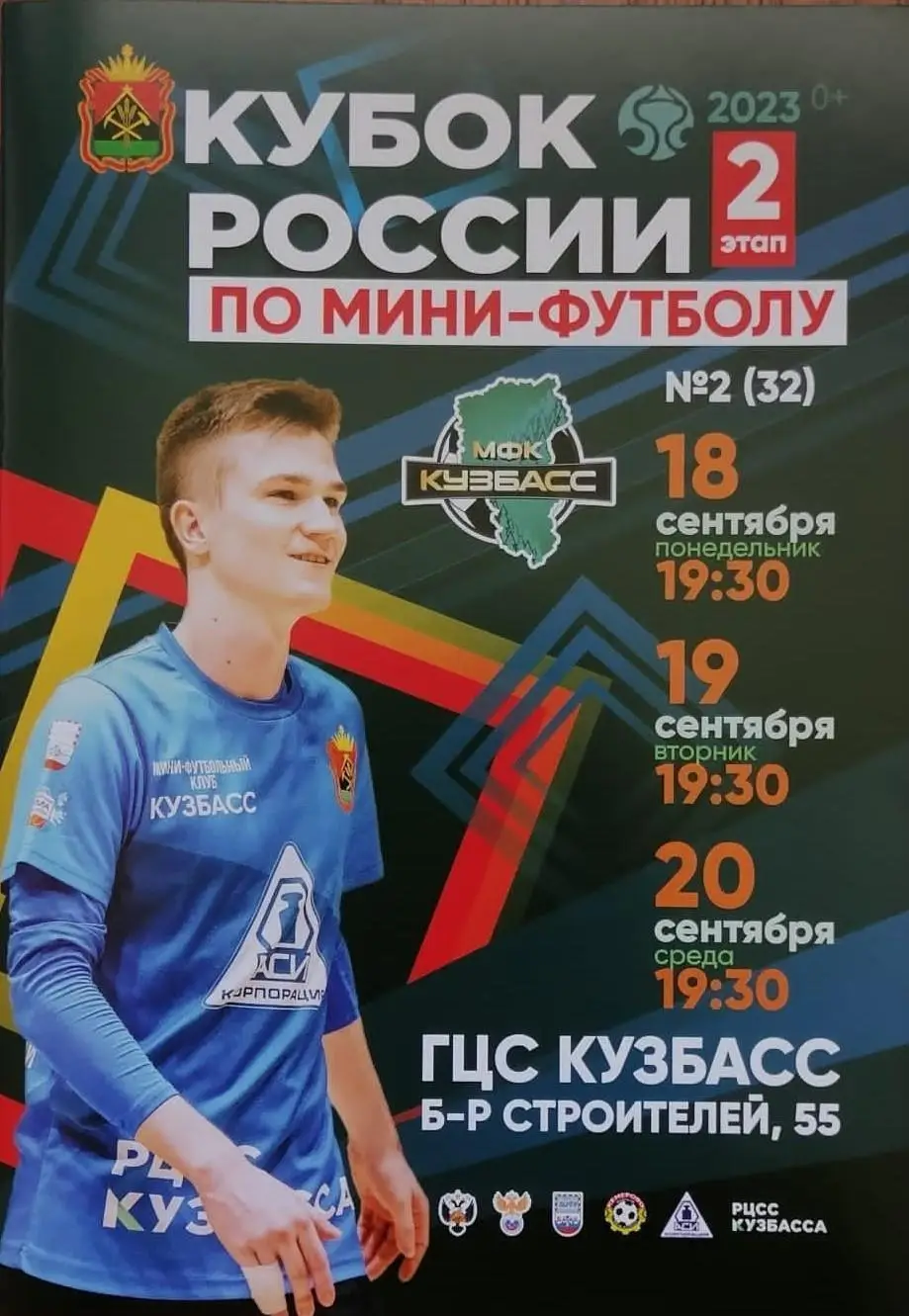 Кузбасс Кемерово - ИрАЭРО Иркутск - 18.09.2023.