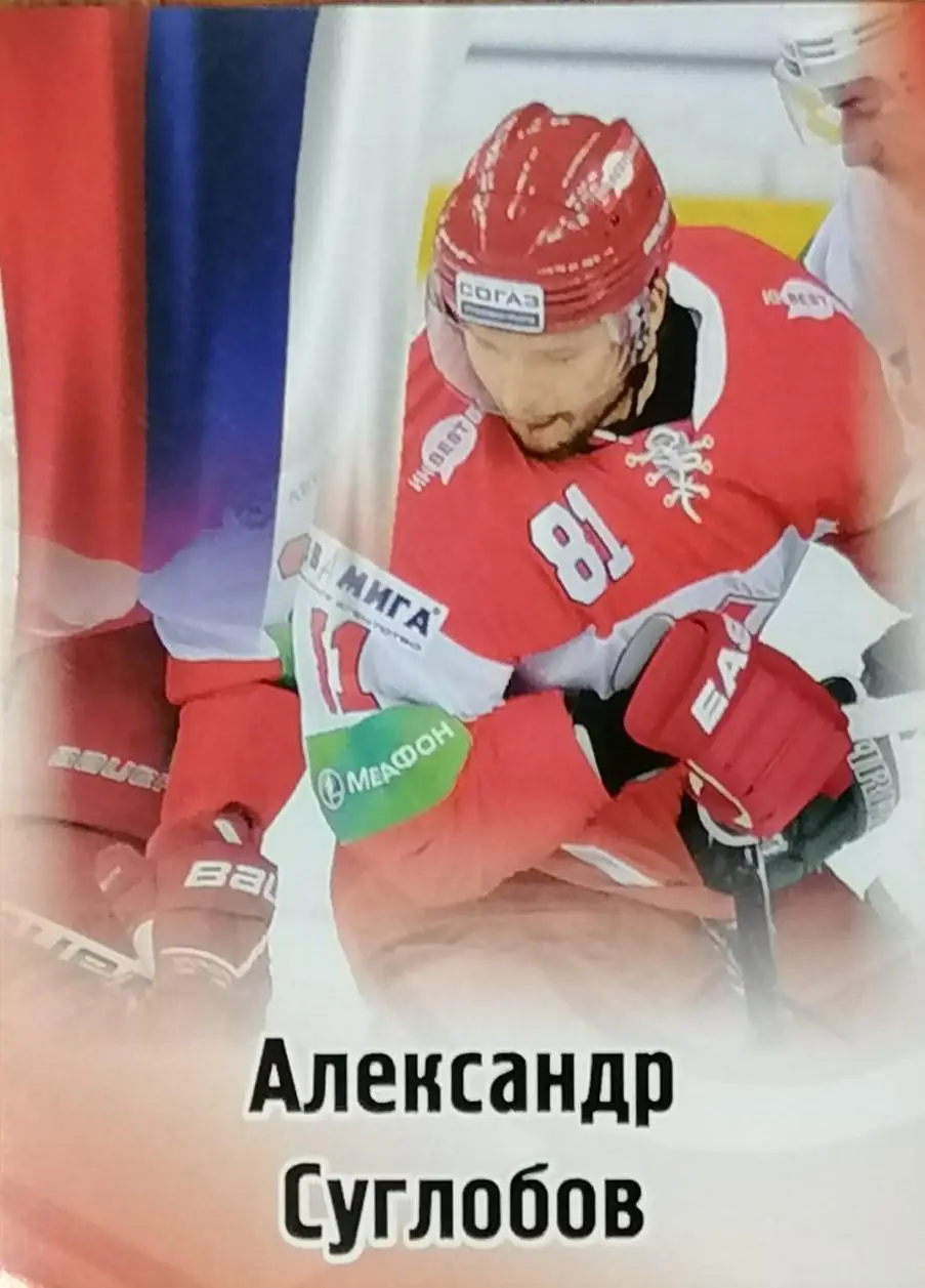Наклейка. SeReal КХЛ 2012/2013. №275. Александр Суглобов. Спартак Москва.