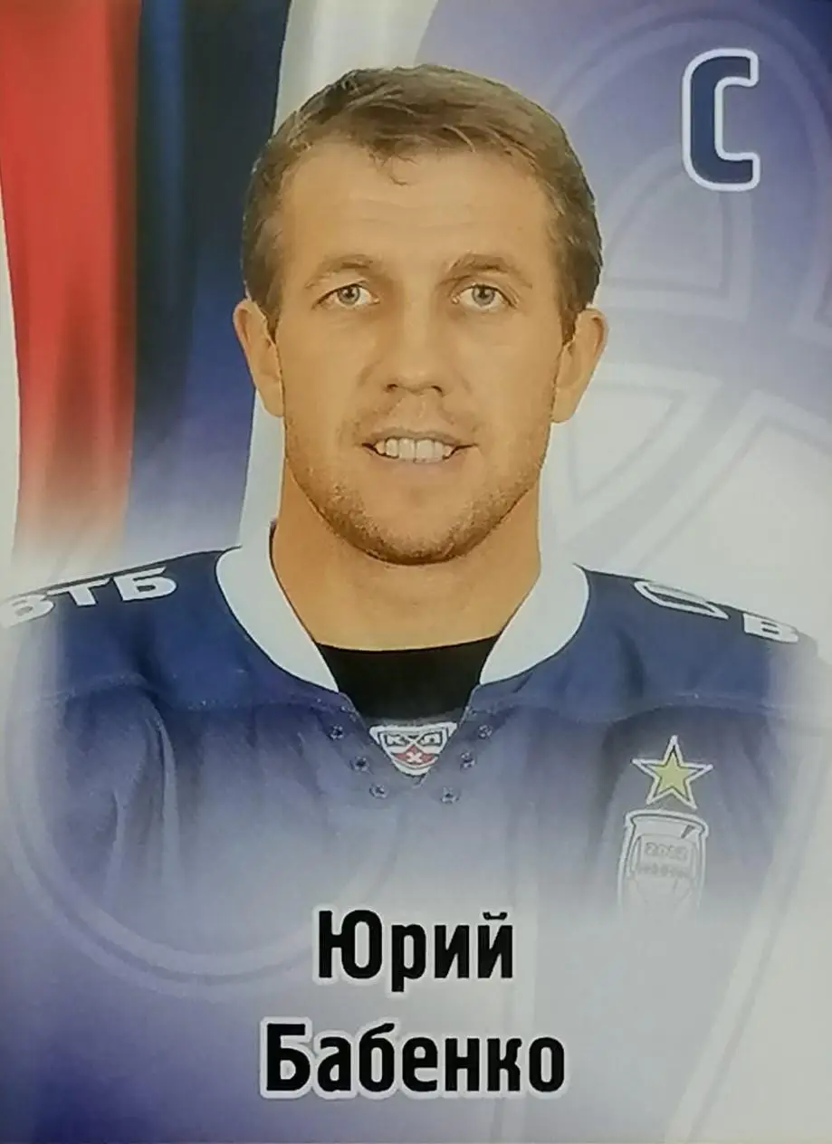 Наклейка. SeReal КХЛ 2012/2013. №27. Юрий Бабенко. Динамо Москва.