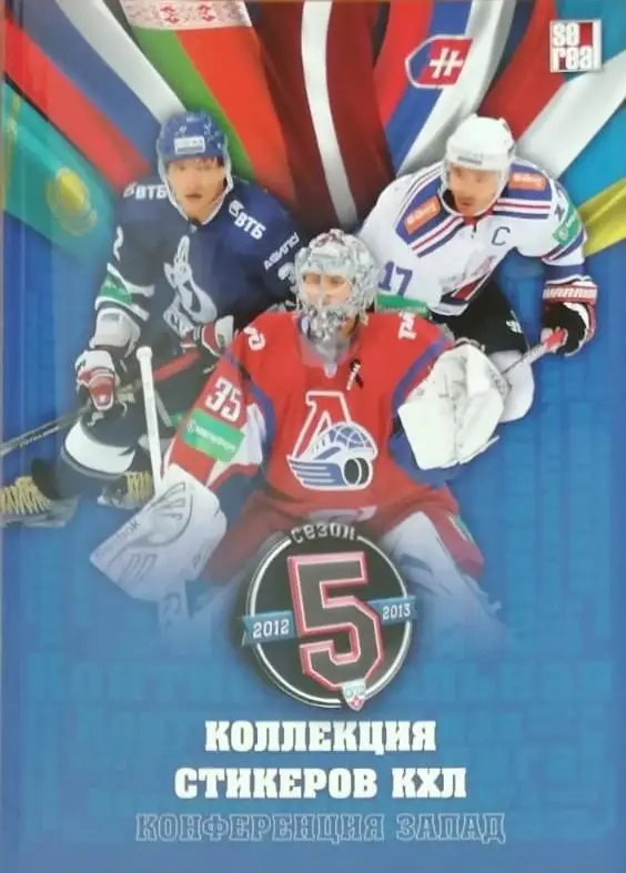Журнал для наклеек. SeReal КХЛ 2012/2013. Конференция Запад. (чистый).
