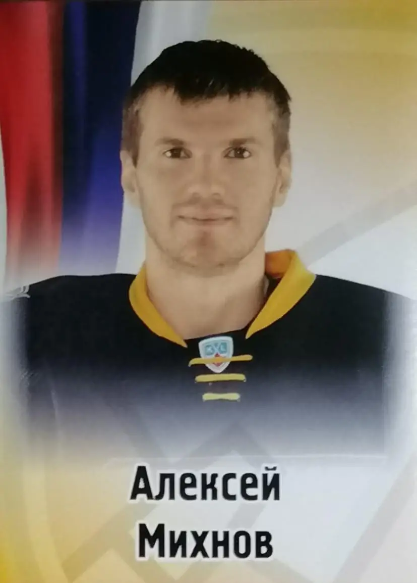 Наклейка. SeReal КХЛ 2012/2013. №183. Алексей Михнов. Атлант Московская область.