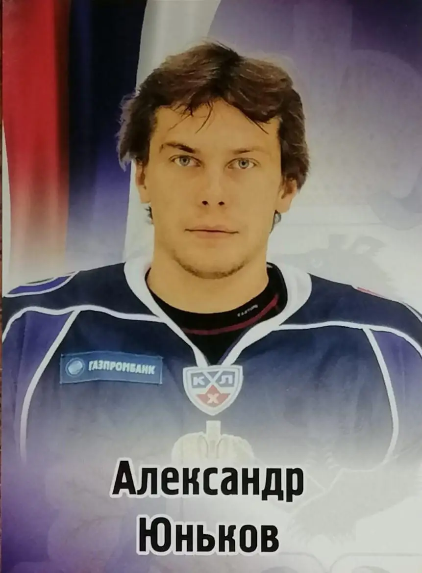 Наклейка. SeReal КХЛ 2012/2013. № 508. Александр Юньков. Амур Хабаровск.