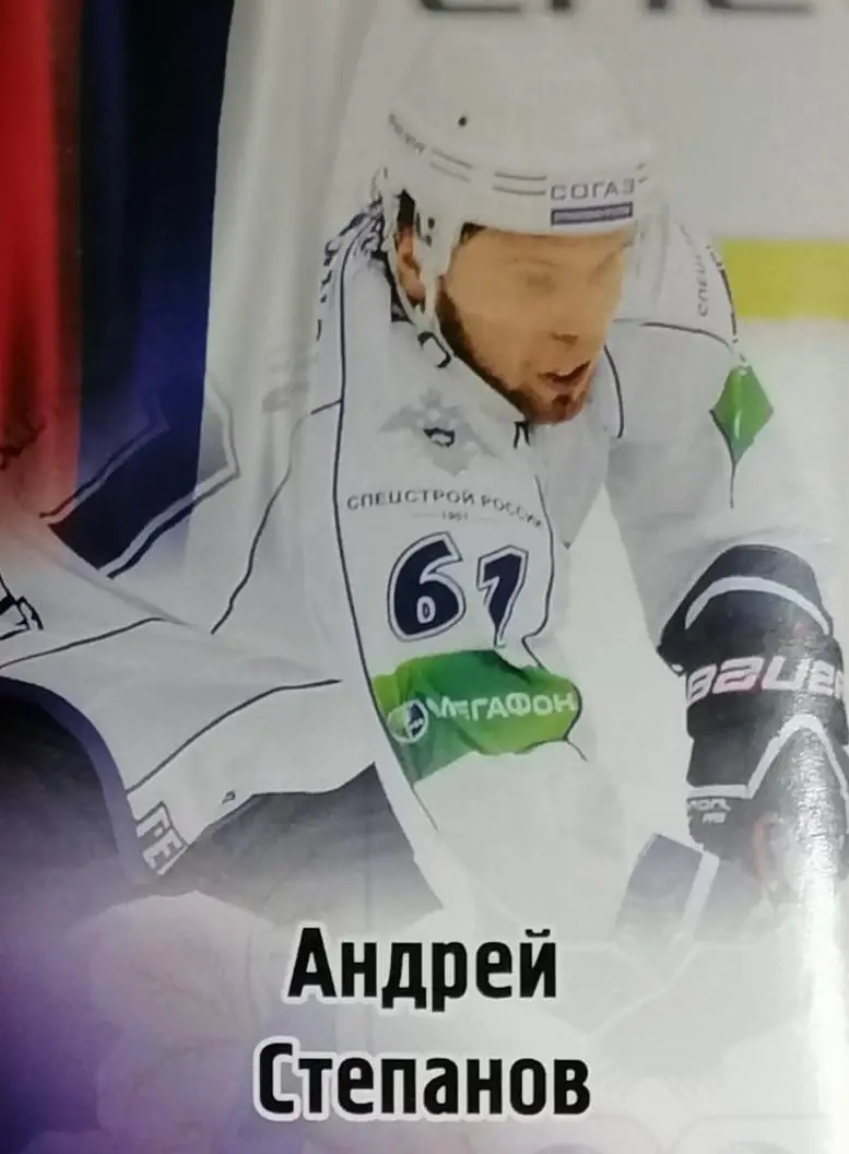 Наклейка. SeReal КХЛ 2012/2013. №505. Андрей Степанов. Амур Хабаровск.