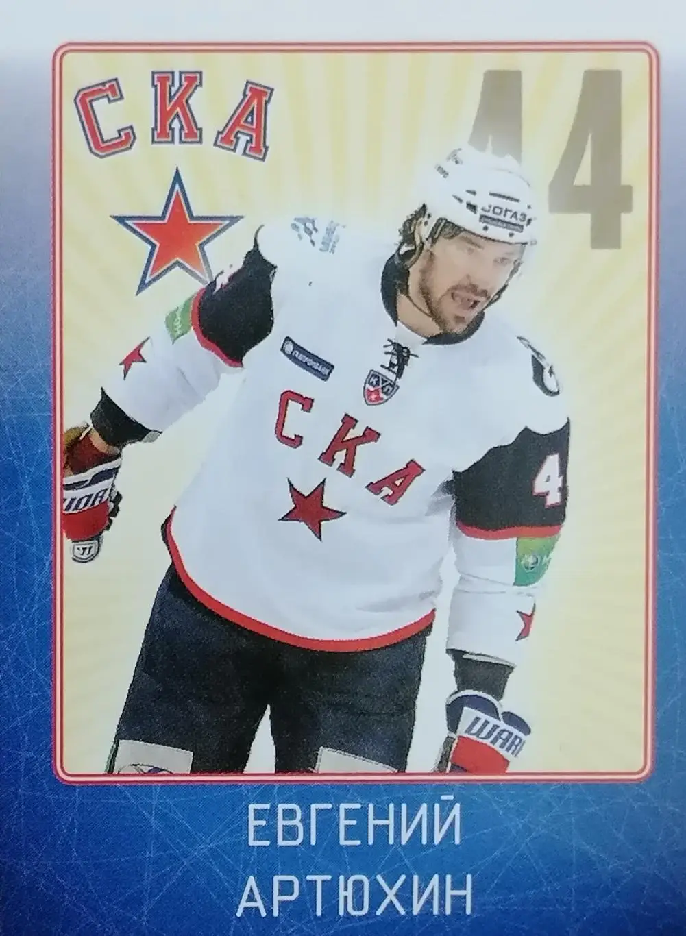 Наклейка. SeReal КХЛ 2011/2012. №18. СКА Санкт-Петербург. Евгений Артюхин.