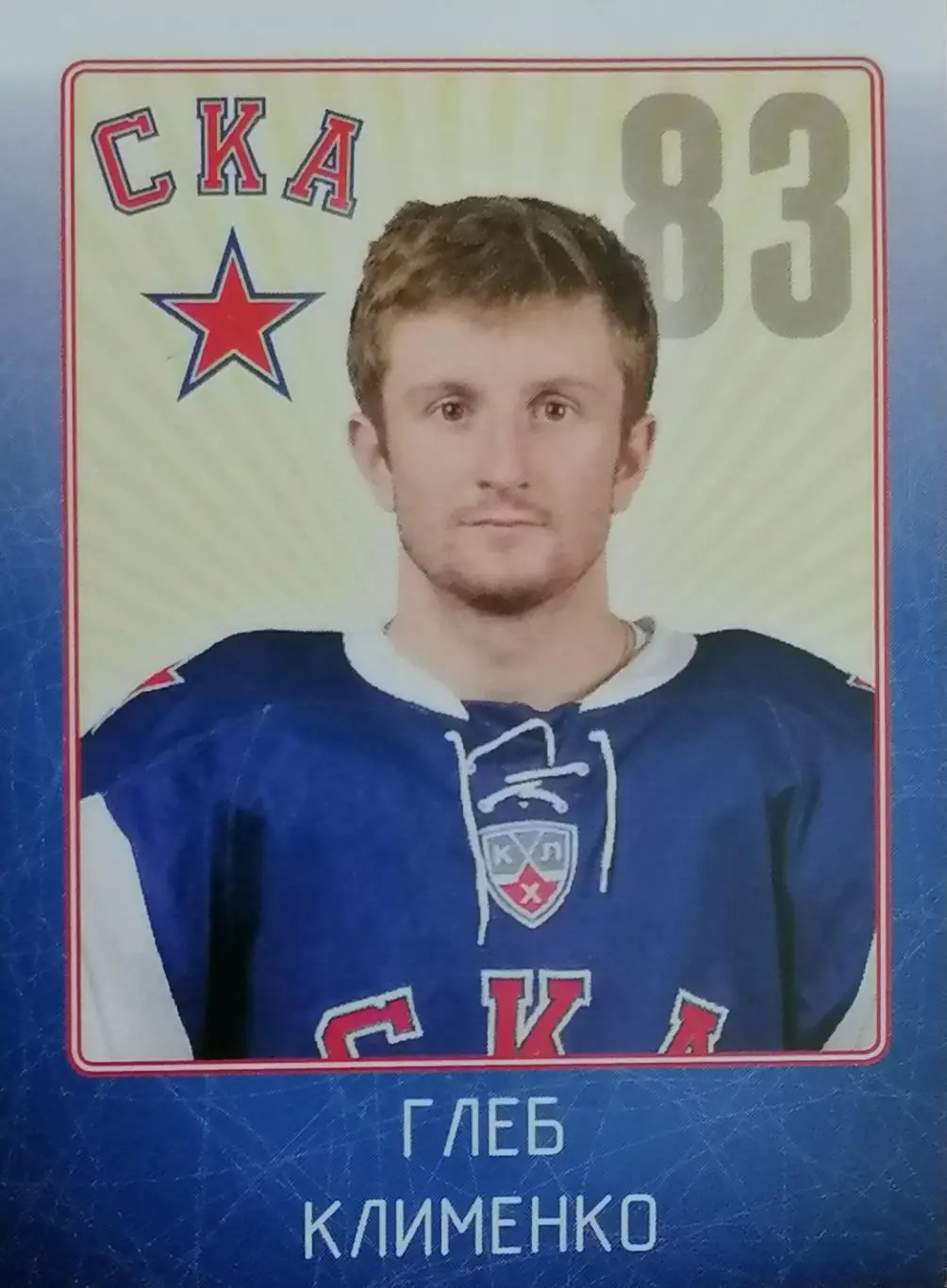 Наклейка. SeReal КХЛ 2011/2012. №23. СКА Санкт-Петербург. Глеб Клименко.