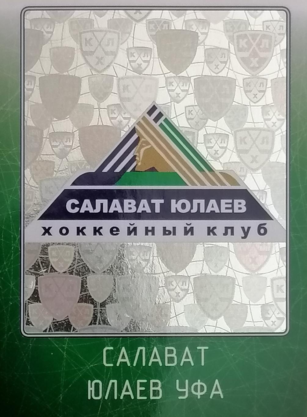 Наклейка. SeReal КХЛ 2011/2012. №01. Салават Юлаев Уфа.