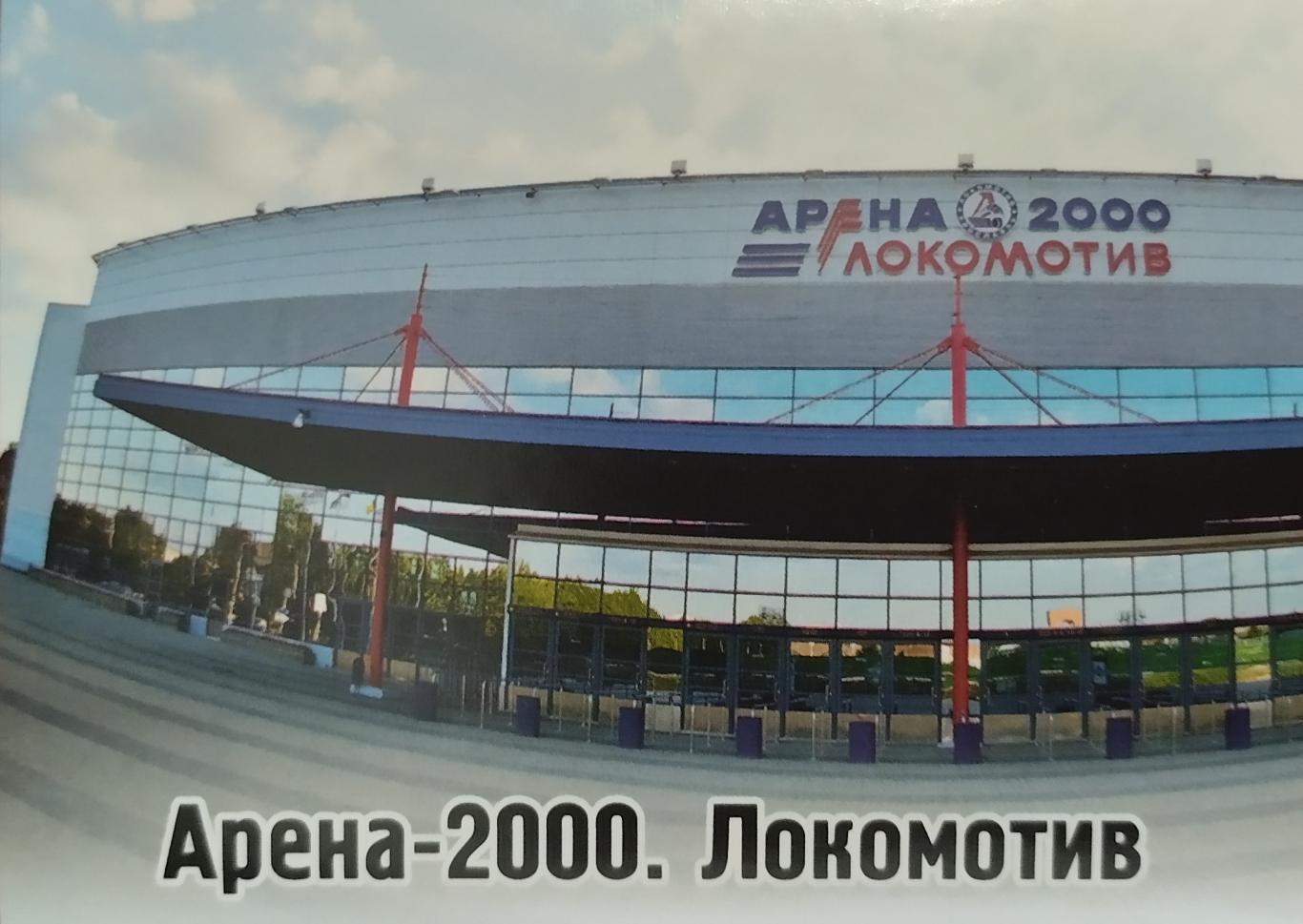 Фото арены 2000 ярославль. Арена 2000 Ярославль каток. Боулинг Арена 2000 Ярославль. Арена 2000 Ярославль табло. Грация Ярославль Арена 2000.