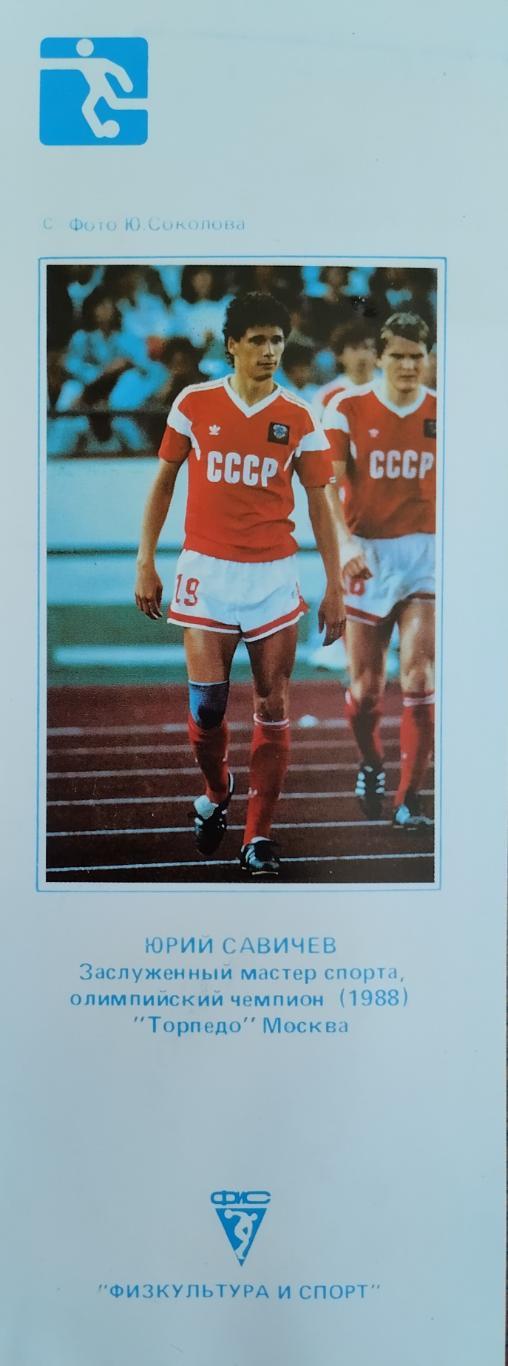 Календарик. Юрий Савичев. 1990.