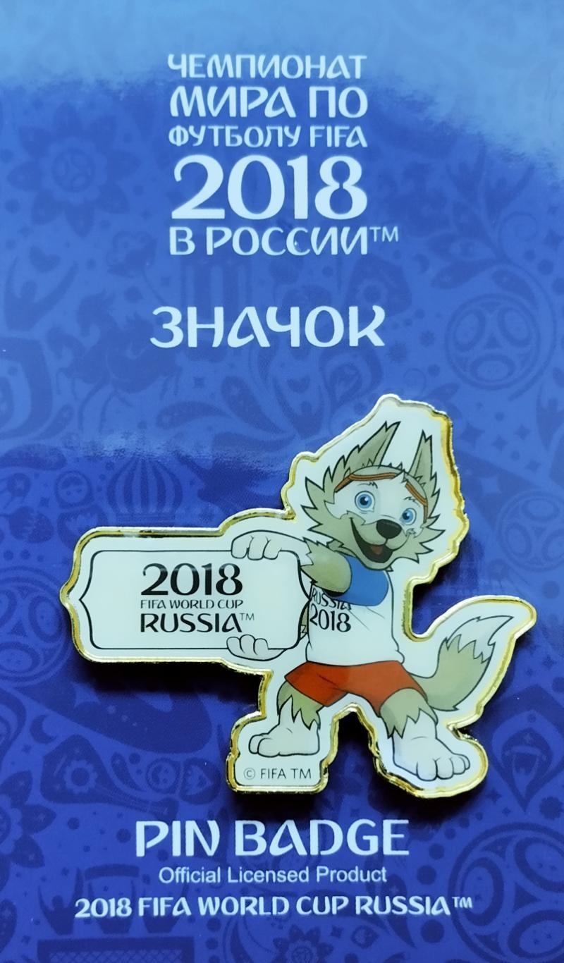 Значок. Чемпионат мира по футболу 2018. Забивака. (9).