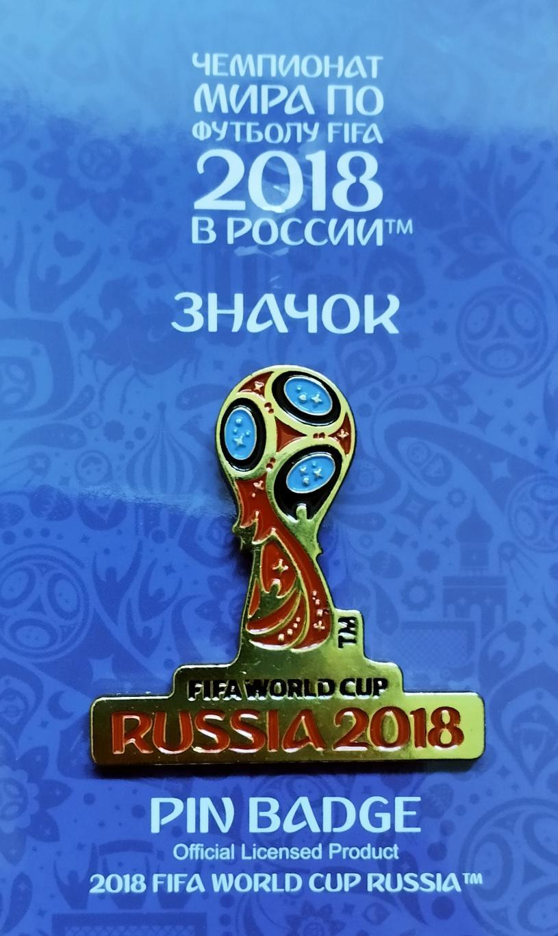 Значок. Чемпионат мира по футболу 2018.