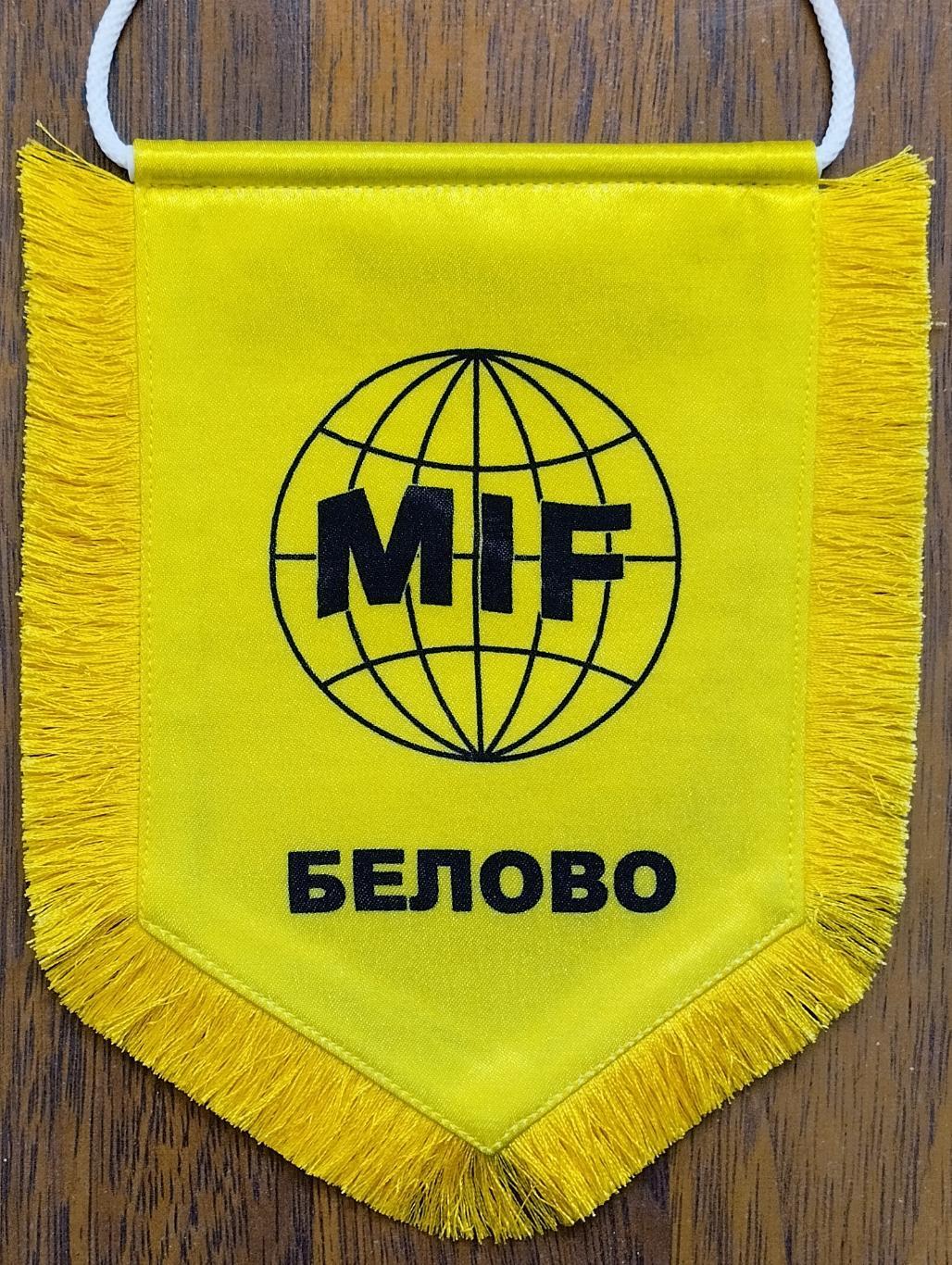 Вымпел. ФК МИФ Белово, Кемеровская область.