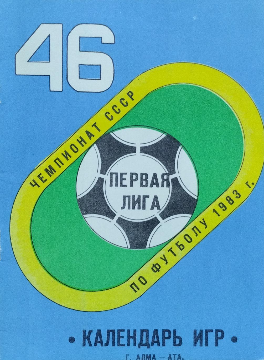 Календарь игр. 1983. Алма-Ата.