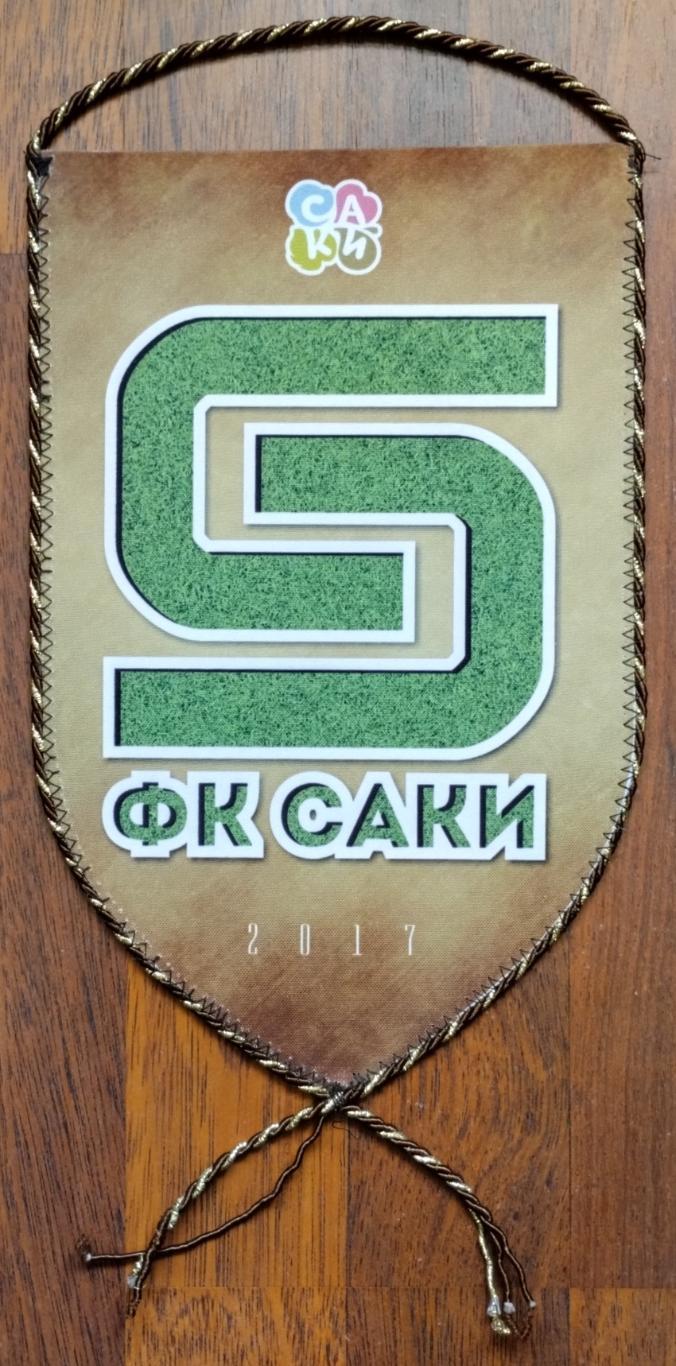 Вымпел. ФК Саки Крым.