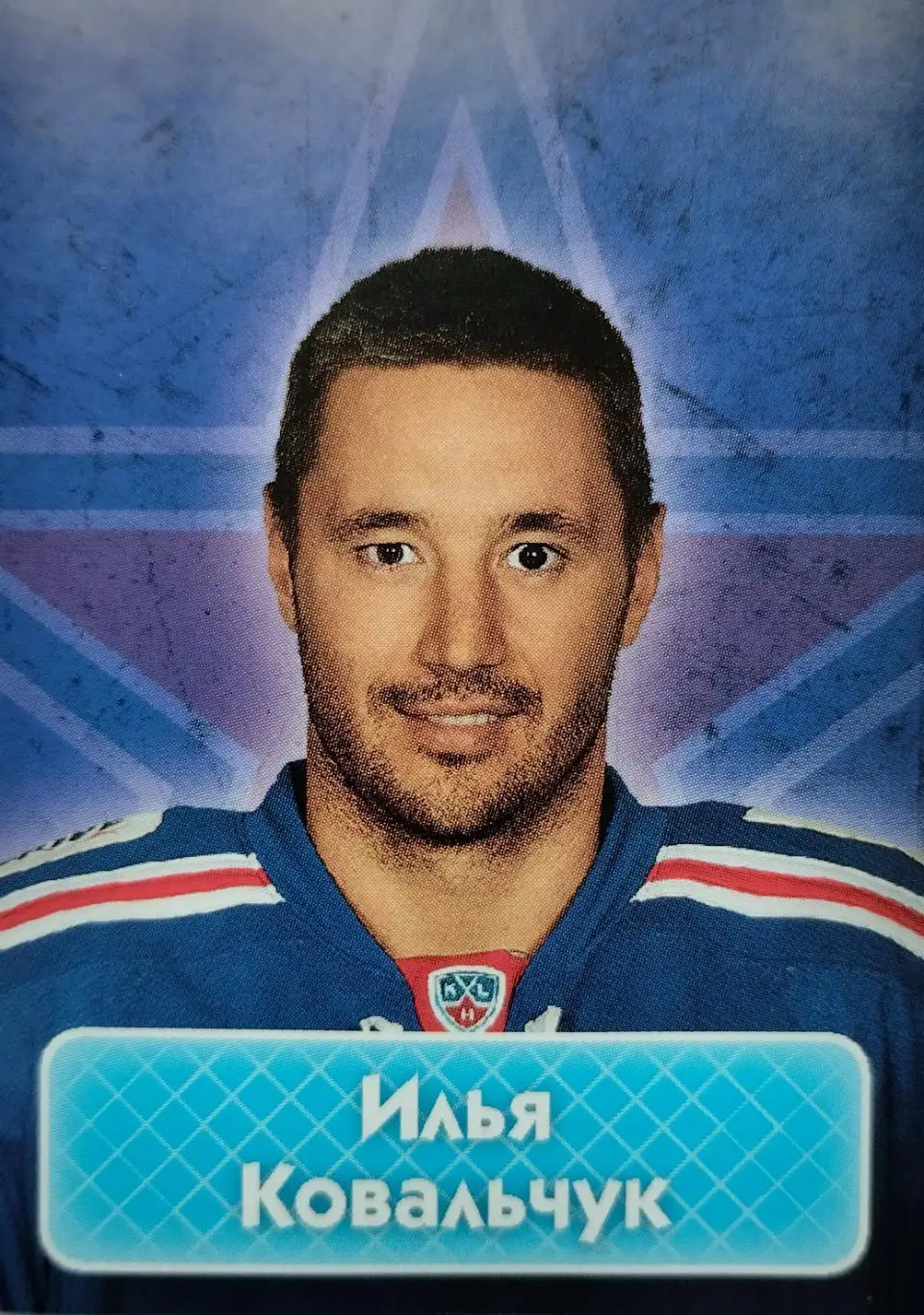 Наклейка. SeReal КХЛ 2013/2014. №68. Илья Ковальчук. СКА Санкт-Петербург.