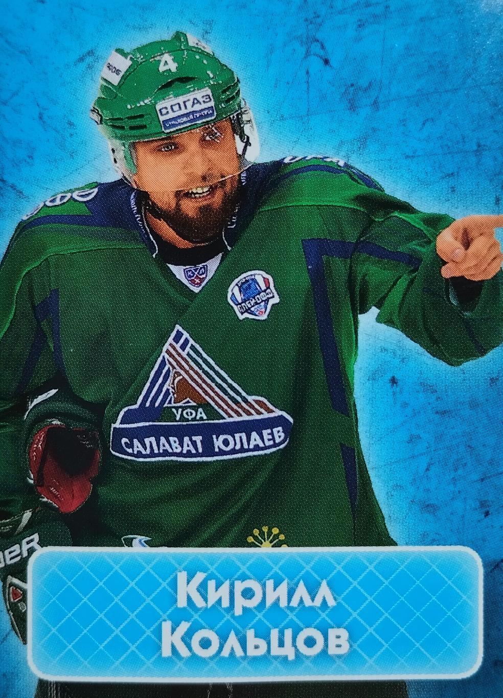 Наклейка. SeReal КХЛ 2013/2014. №207. Кирилл Кольцов. Лидеры плей-офф.