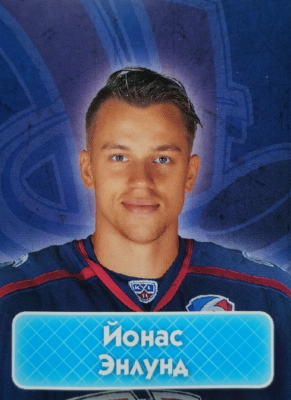 Наклейка. SeReal КХЛ 2013/2014. №401. Йонас Энлунд. Сибирь Новосибирск.
