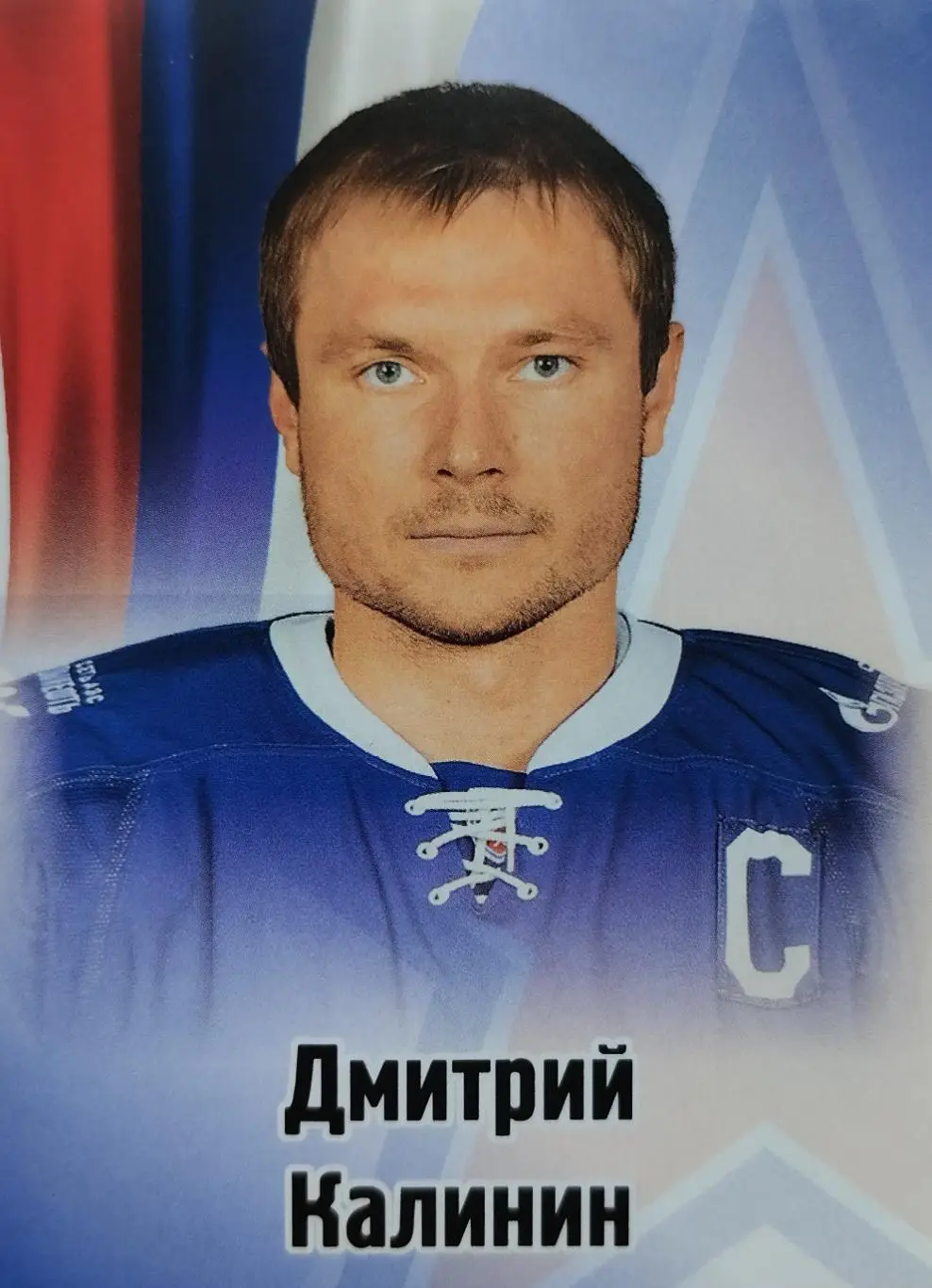 Наклейка. SeReal КХЛ 2012/2013. №152. Дмитрий Калинин. СКА Санкт-Петербург.