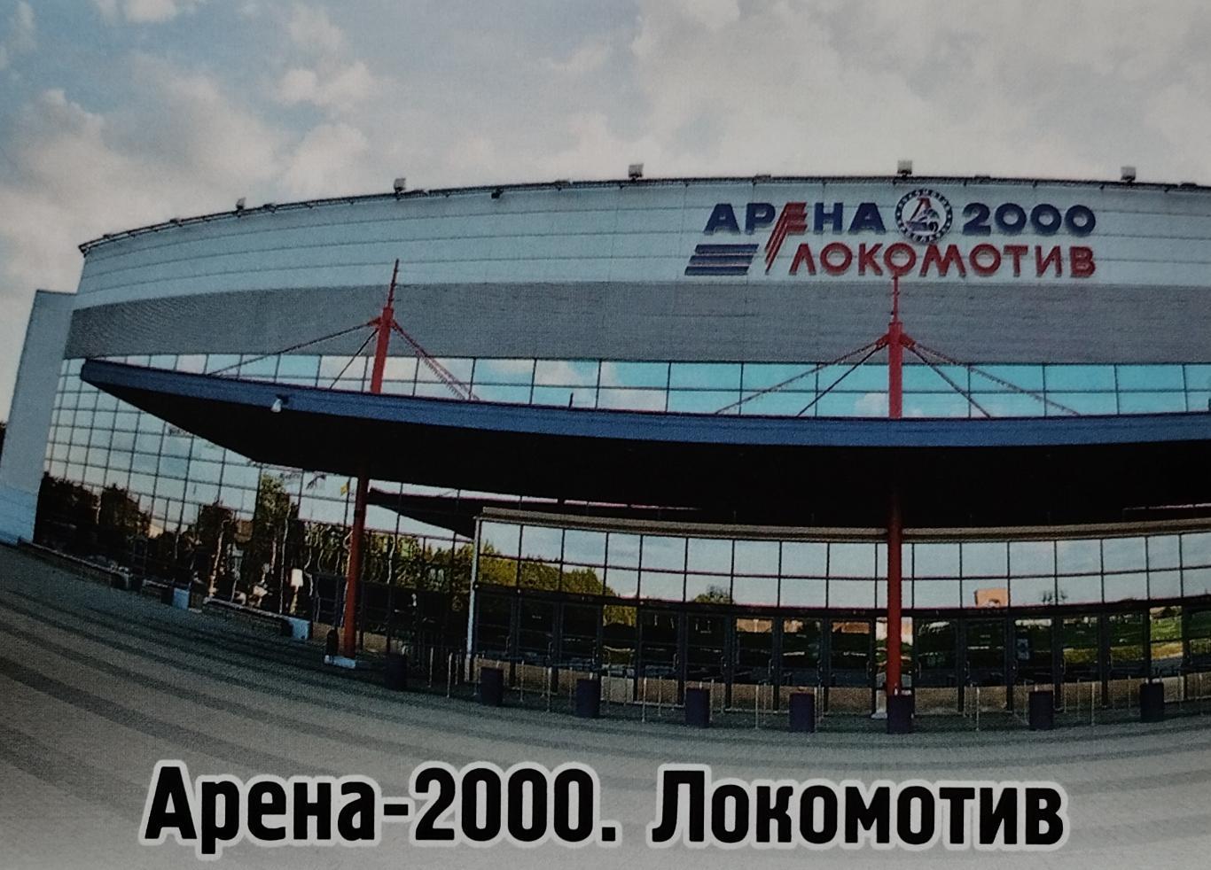 Наклейка. SeReal КХЛ 2012/2013. №211. Арена-2000. Локомотив. Локомотив Ярославль
