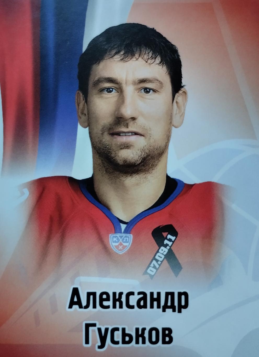 Наклейка. SeReal КХЛ 2012/2013. №221. Александр Гуськов. Локомотив Ярославль.