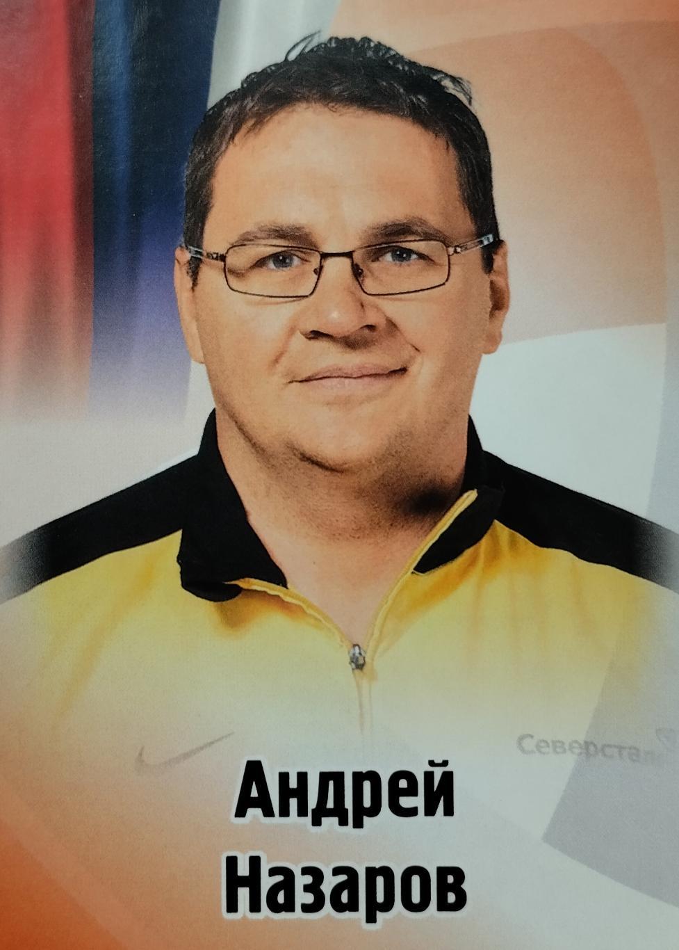 Наклейка. SeReal КХЛ 2012/2013. №233. Андрей Назаров. Северсталь Череповец.