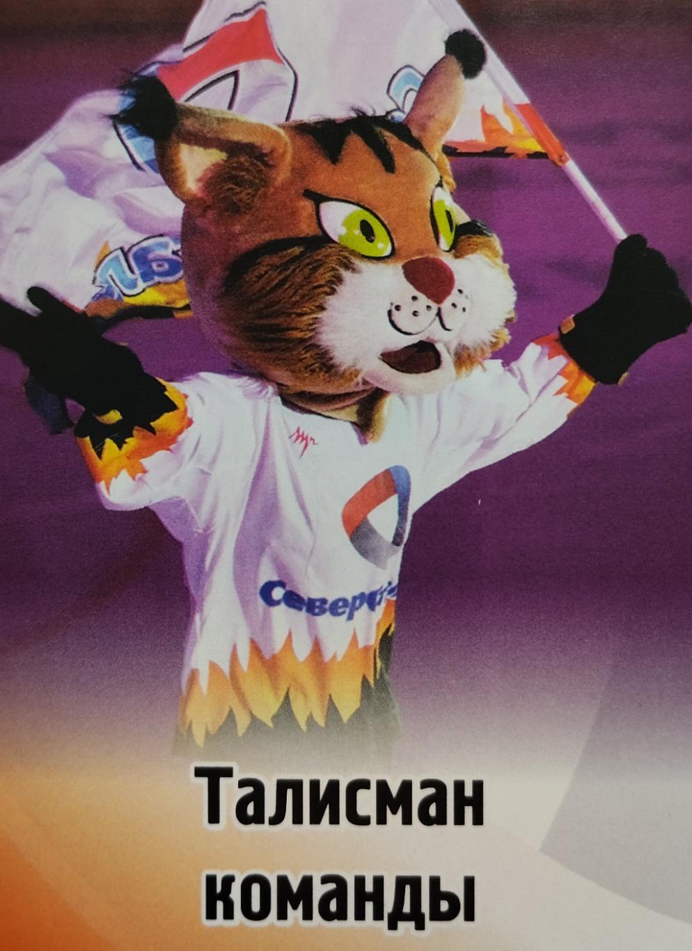 Наклейка. SeReal КХЛ 2012/2013. №238. Талисман команды. Северсталь Череповец.