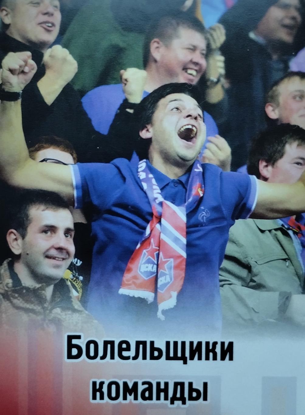 Наклейка. SeReal КХЛ 2012/2013. №307. Болельщики команды. ЦСКА Москва.