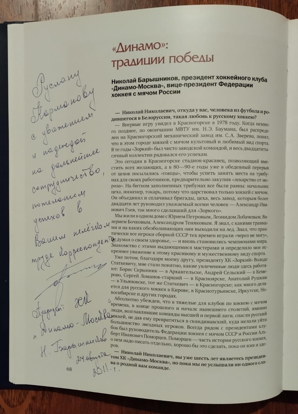 Настоящий русский хоккей. 2010. 488 стр. 1