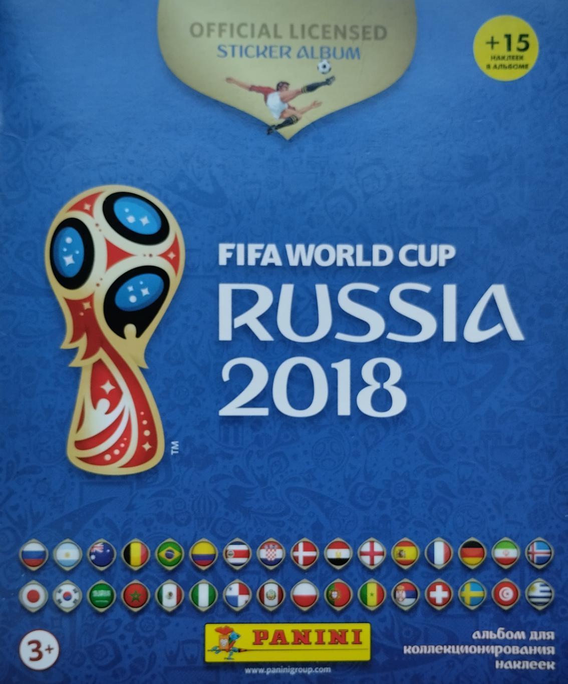 Panini. Альбом для наклеек. Чемпионат мира по футболу 2018. + 15 наклеек.