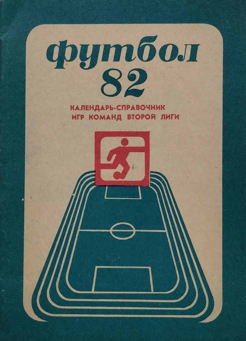 Кемерово. 1982. 40 стр.